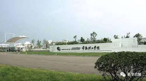 常熟理工学院